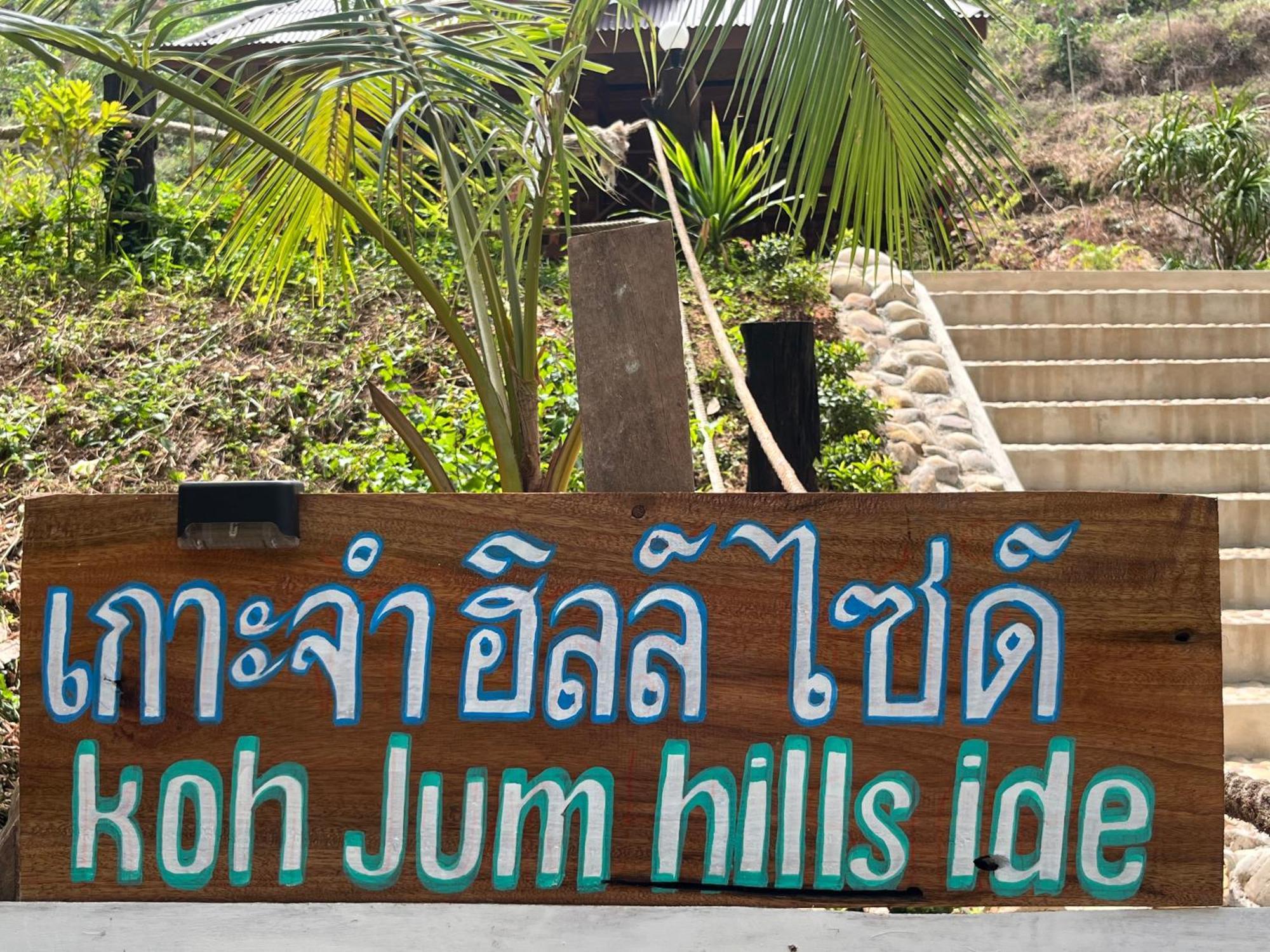 Koh Jum Home Stay ภายนอก รูปภาพ